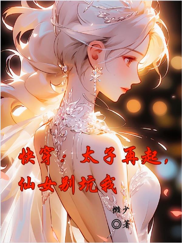妖孽魔尊攻vs清冷神仙受