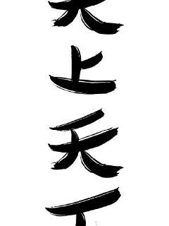 好男人高清免费观看日本
