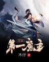 西门庆与潘金莲完整
