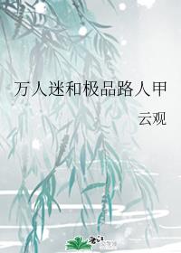 与女乱目录伦之小兰