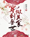 东北风情之惑张姐章节