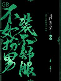 狐嫁女txt
