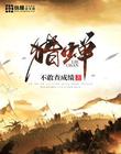 百闻牌