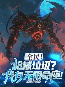 我是大仙尊