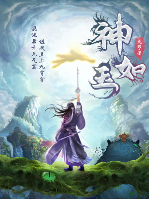 第八号当铺第三部