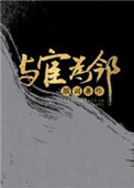 美足园