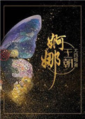 三国猎艳录