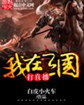 二次元动漫人物桶动漫人物的游戏