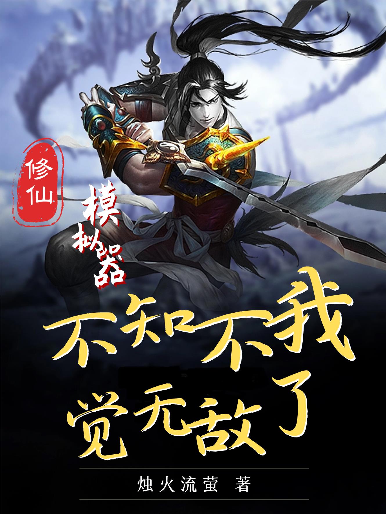 穿书男配靠沙雕走剧情