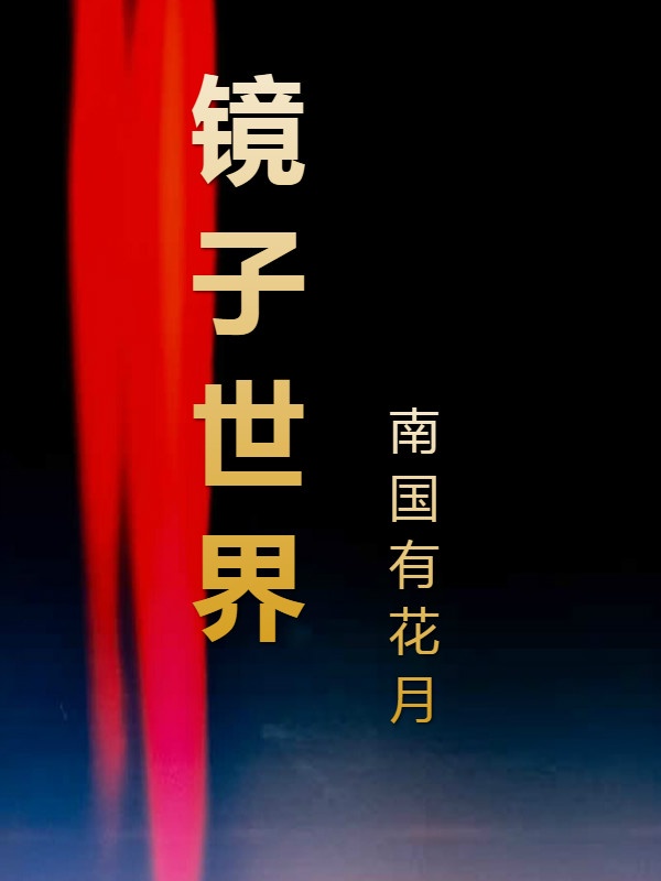 阿司匹林小说合集