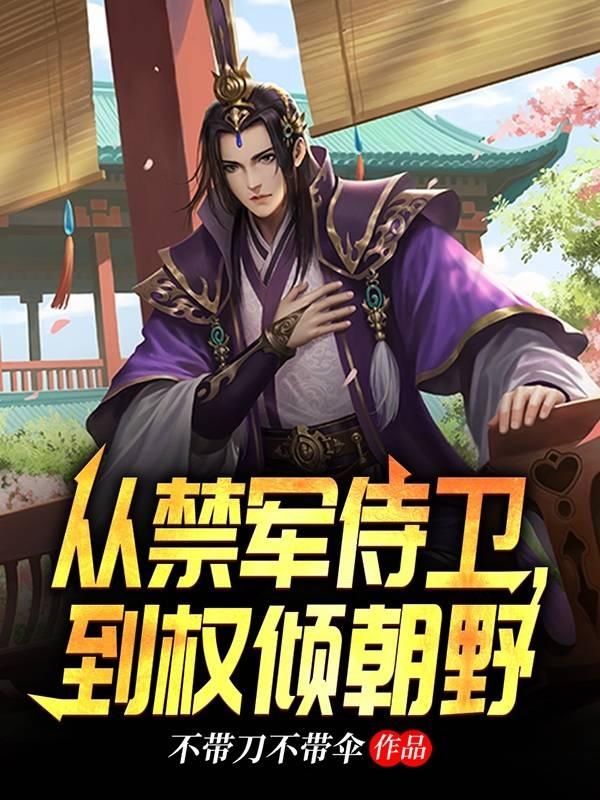 皇上与自己养的公主在一起的小说