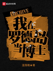 山村小神医李英俊