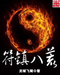 聊斋之月光宝盒