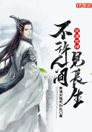 徐凤年和红薯龙椅大战原文