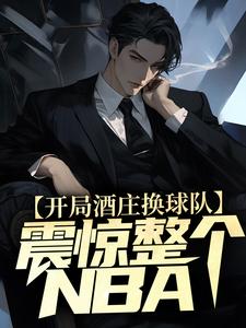 拒嫁豪门老男人穿书
