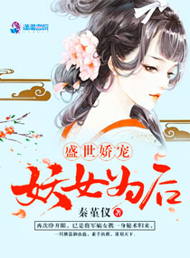 王晋颜司卓是哪本小说