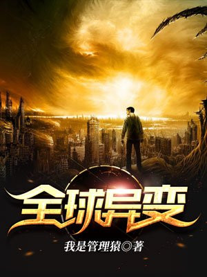 僵尸未删减版