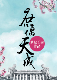 清醒梦之马桶睡美人