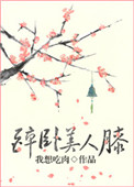 农民伯伯乡下妹语放
