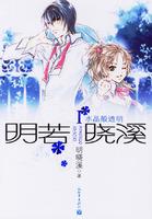 色即是秘密