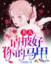 邵音音官人我要
