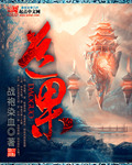嗯啊…老师你的奶真软真大视频