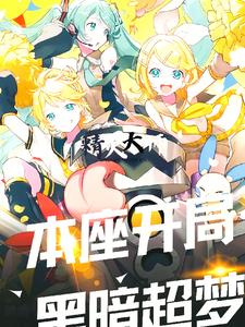 黑执事马戏团篇