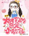 你弄得人家里都是水