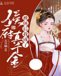 韩国漫画口红胶无删减