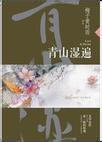 潮州怒汉