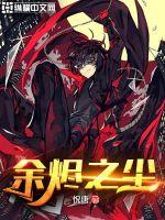 奸尸俱乐部