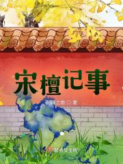 情花金人案