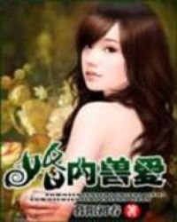 兔子刚化形就被狐狸做了