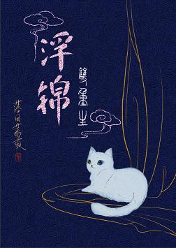 炭治郎×祢豆子白色液体