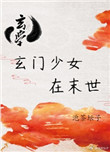 虫族之翻车专业户