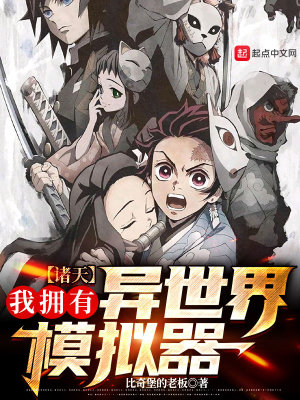 奸臣在线观看