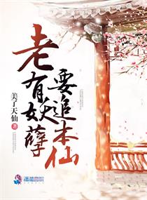 反派师尊貌美如花