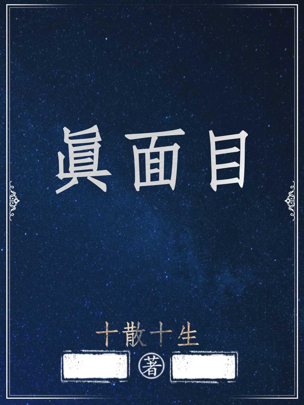 艳婢连蕊全文免费阅读