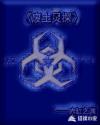 叶问外传张天志