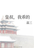 女权世界的逃婚美男