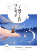 东西奇遇结良缘