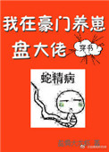 妈妈吃宝宝小鸡