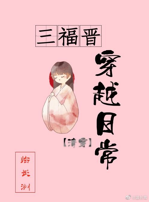村官桃运仕途