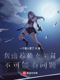 捆绑美女小说