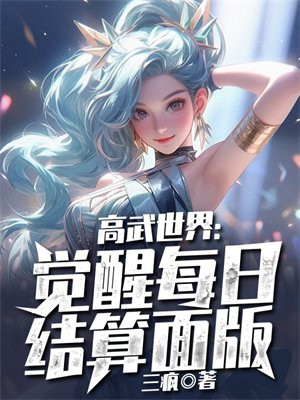 高攀1v1h笔趣阁