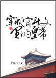 拥抱月亮的太阳