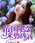 教室内污辱女教师BD高清在线观看