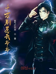 都市魔尊奶爸