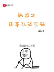 我的禽兽生涯