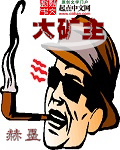 美味快递2电影完整版